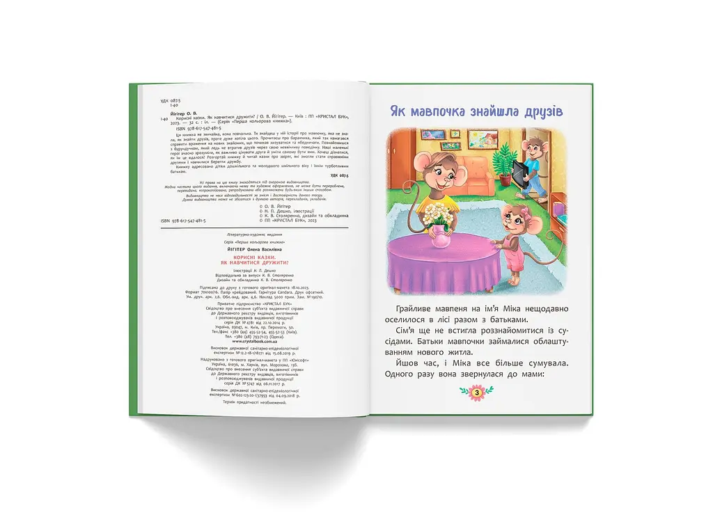 Книга Корисні казки. Як навчитися дружити? Crystal Book 4815 shop (9786175474815) - фото 2