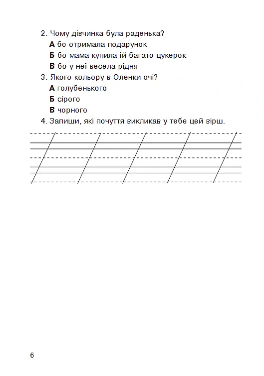 Літературне читання. 2 клас. Навичка читання вголос. Діагностичні картки. НУШ - Наталя Будна - фото 5