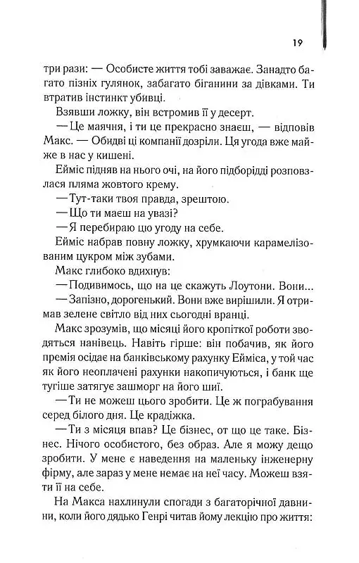 Один хороший рік - Пітер Мейл - фото 12