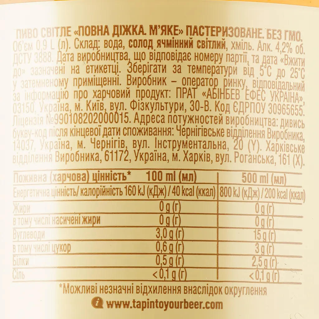 Пиво Повна Діжка Мягкое светлое 4.2% 0.9 л - фото 3