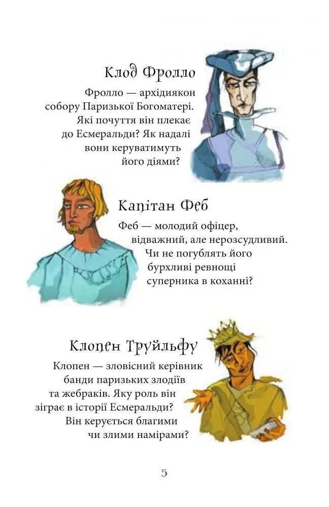 Книга Собор Парижской Богоматери. Пора читать - Виктор Гюго (Богдан) - фото 6