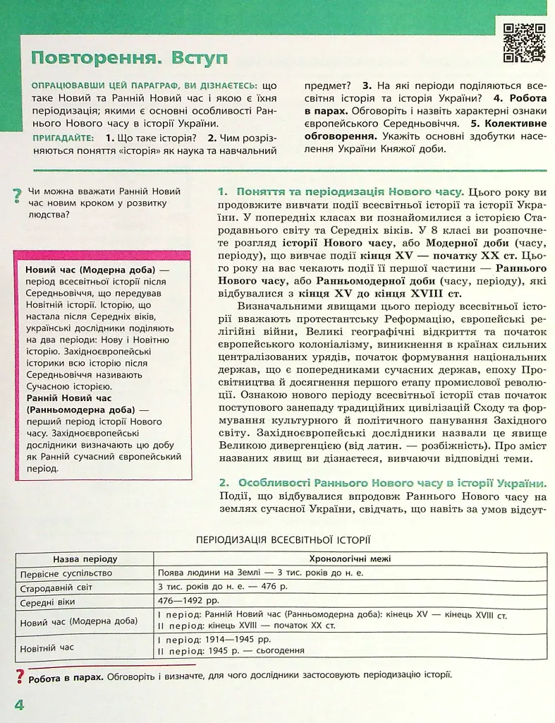 Всесвітня історія. 8 клас - Олександр Гісем - фото 3