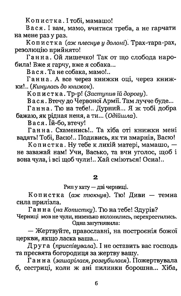 97. Вибрані п'єси - Микола Куліш - фото 6