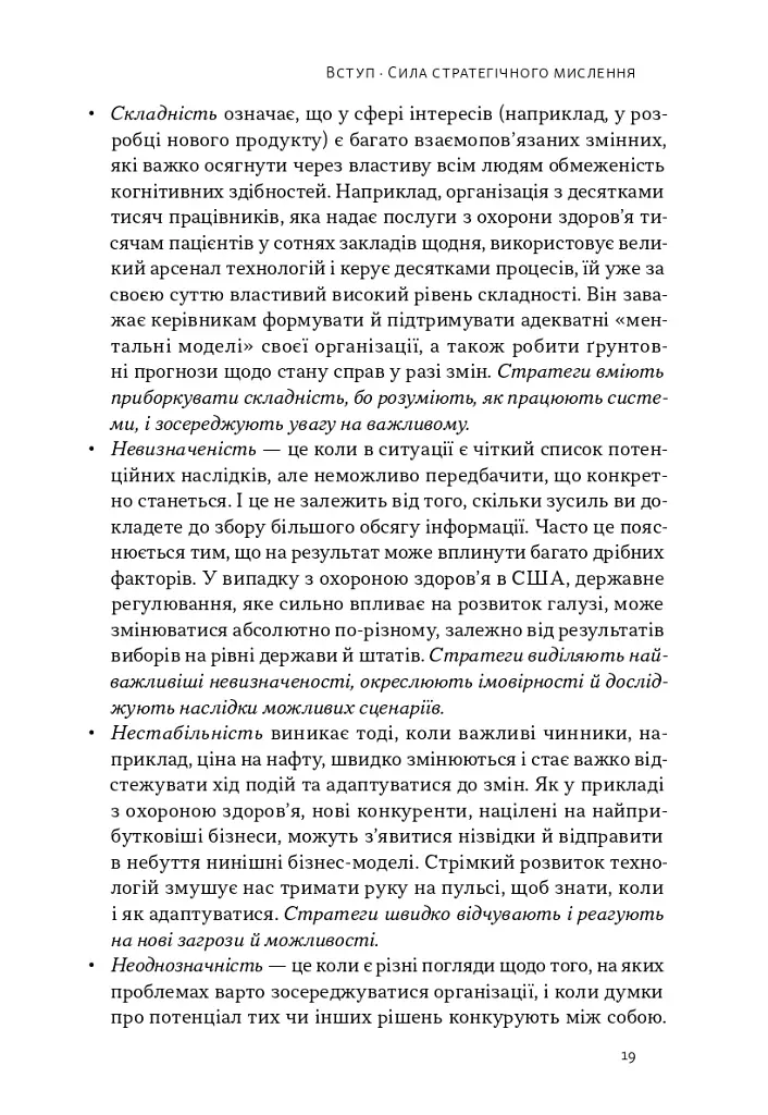 6 навичок стратегічного мислення. Як спрямувати свою організацію в майбутнє - фото 14