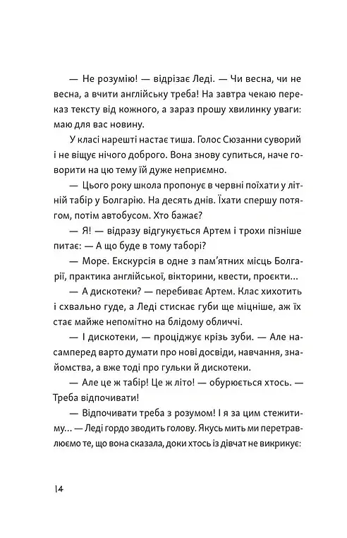 Я напишу тобі завтра - Маруся Щербина - фото 5