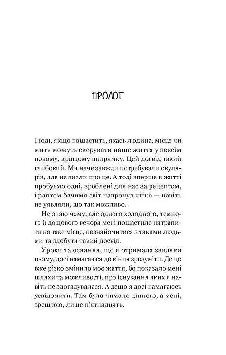 Новий відвідувач кафе на краю світу. Книга 4 - фото 3