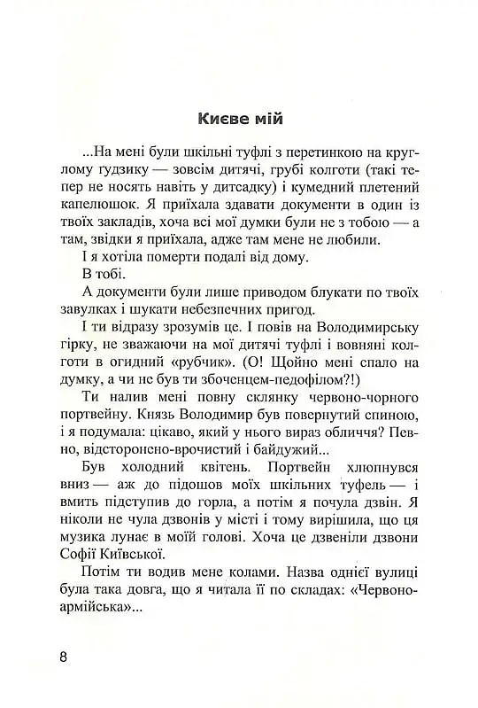 Райські яблучка. Вид. 2-ге - фото 7
