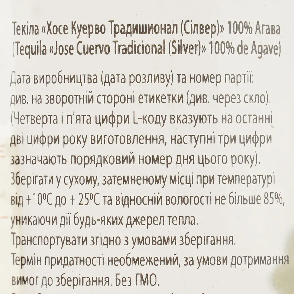 Текіла Jose Cuervo Tradicional Silver 100% Agave, 40%, 0,7 л - фото 6
