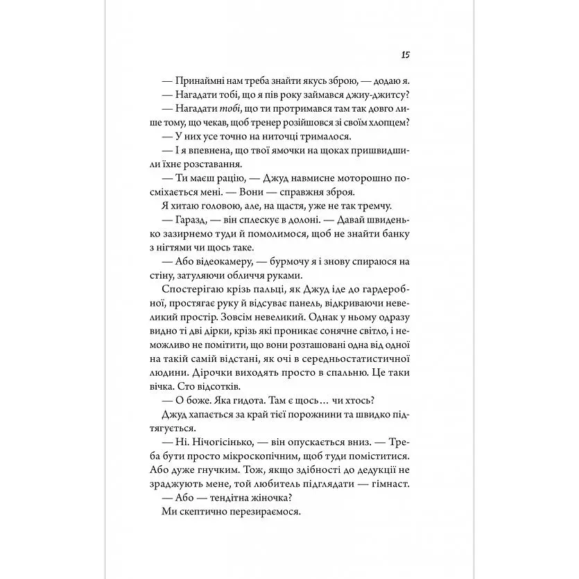 Моя вбивча відпустка - Тесса Бейлі - фото 13