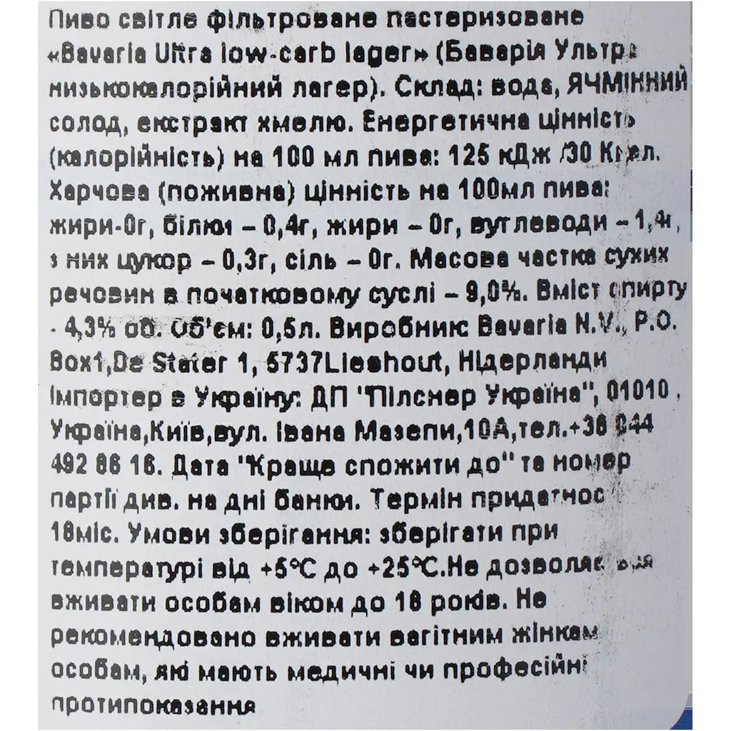 Пиво Bavaria Ultra Low Carb Lager 0.5 л з/б - фото 5