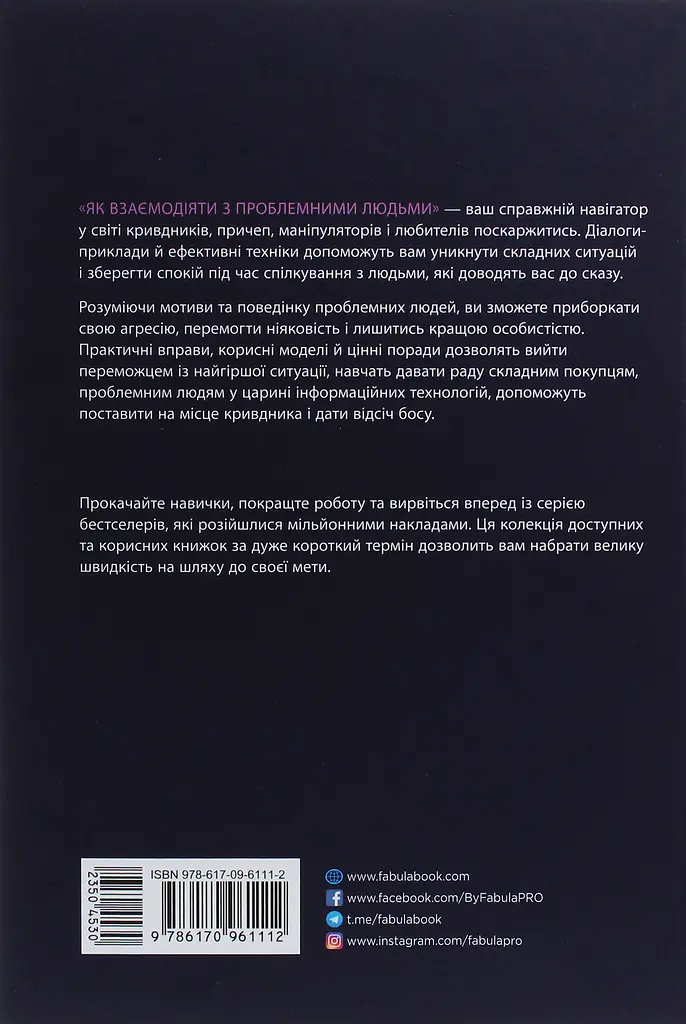 Як взаємодіяти з проблемними людьми - фото 2