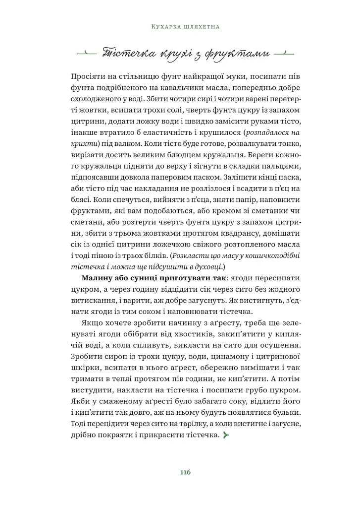 Сухі конфітури способом київським - Марія Марцішевська - фото 13