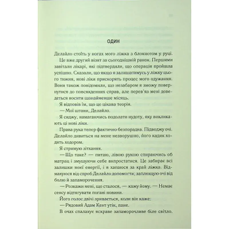 Книга Об'єднай мене. Новели. Книги 1.5 та 2.5 - Тагере Мафі КСД (9786171513419) - фото 9