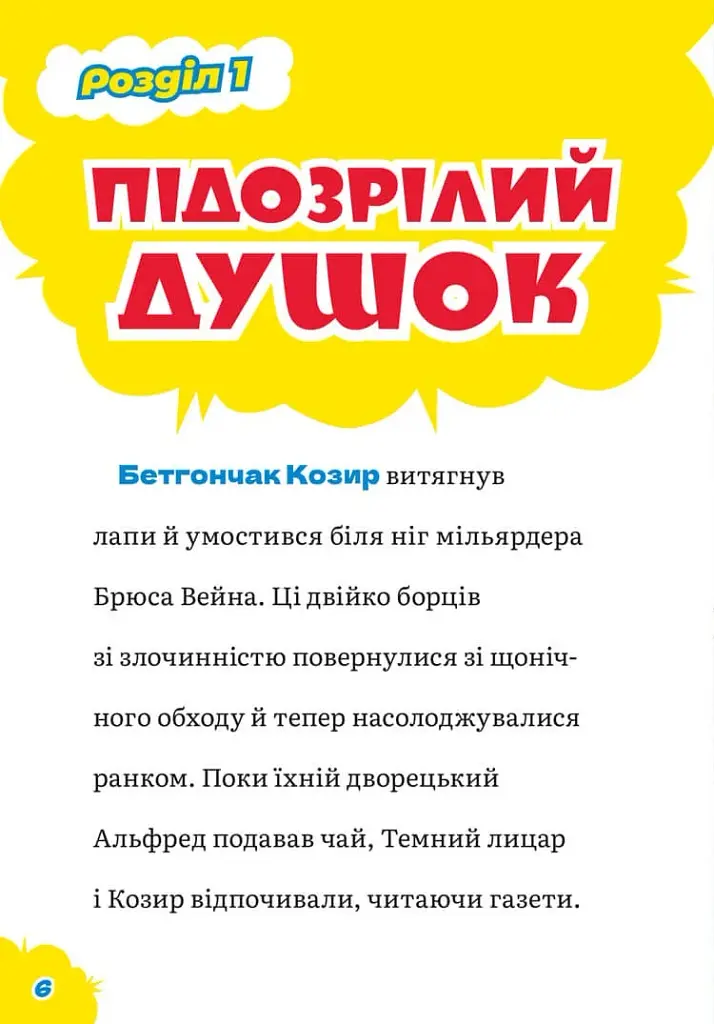 DC Super-Pets. Сила собак - фото 3
