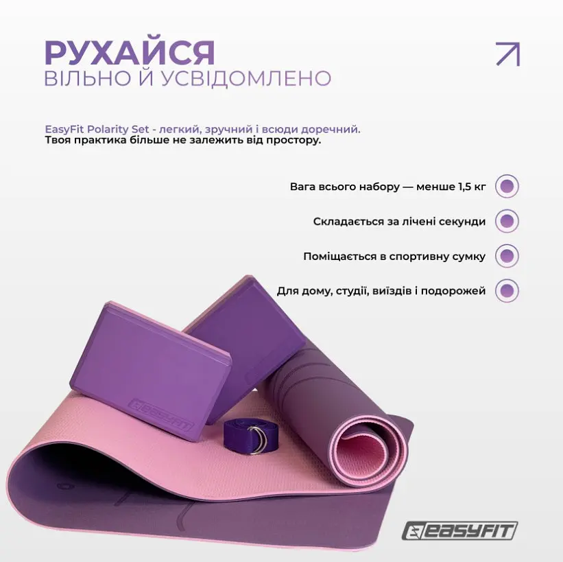 Набір для йоги та фітнесу EasyFit Polarity Set (килимок, два блоки та ремінь) фіолетово-рожевий (EF-2421s-VP) - фото 8