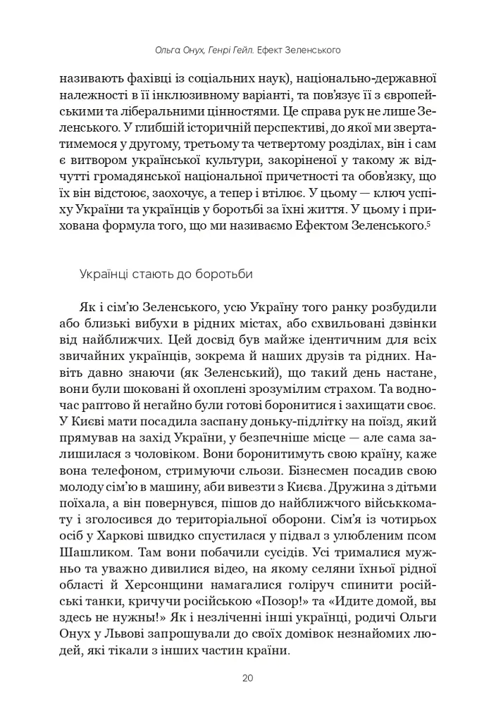 Ефект Зеленського - фото 7