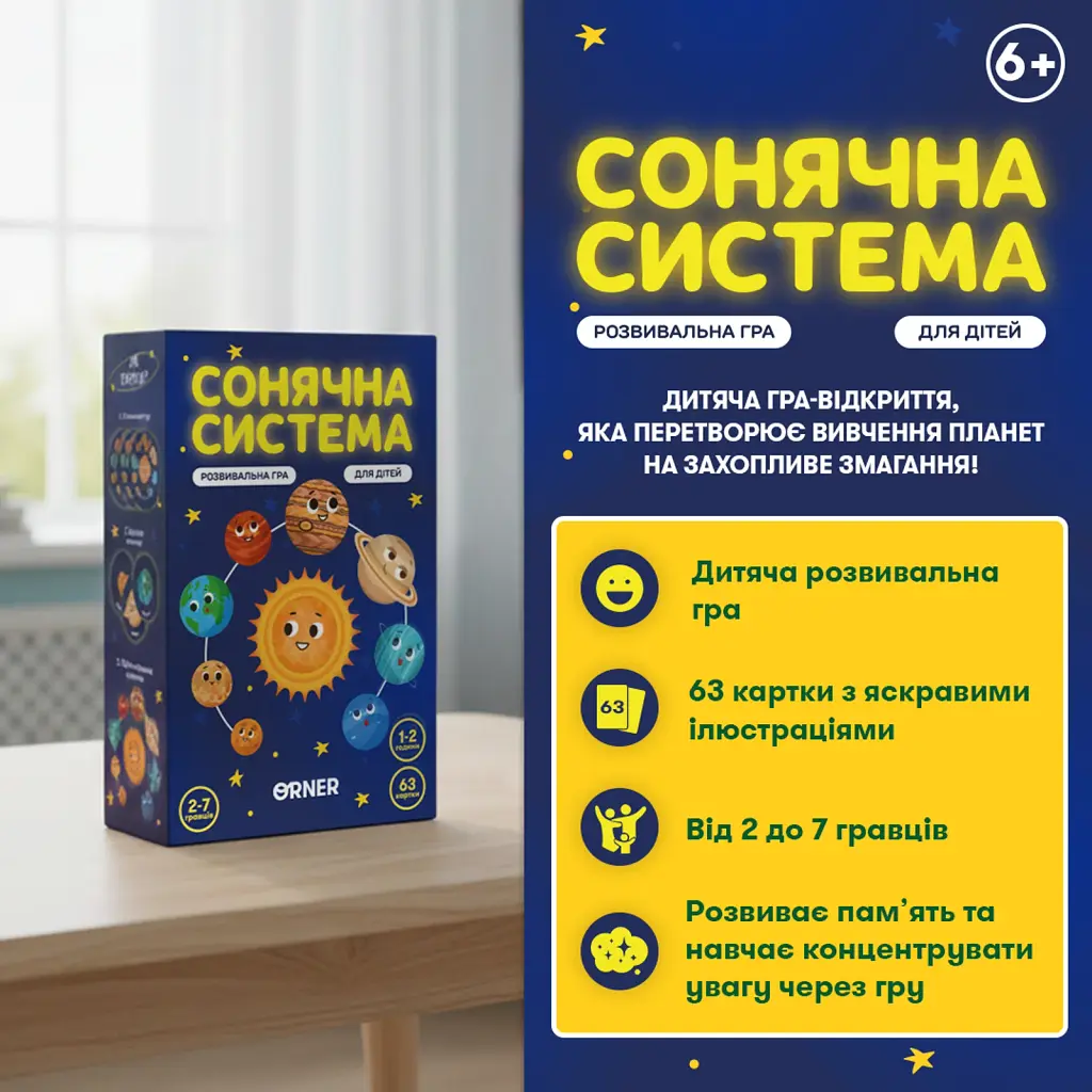 Розвивальна гра «Сонячна система» - фото 2