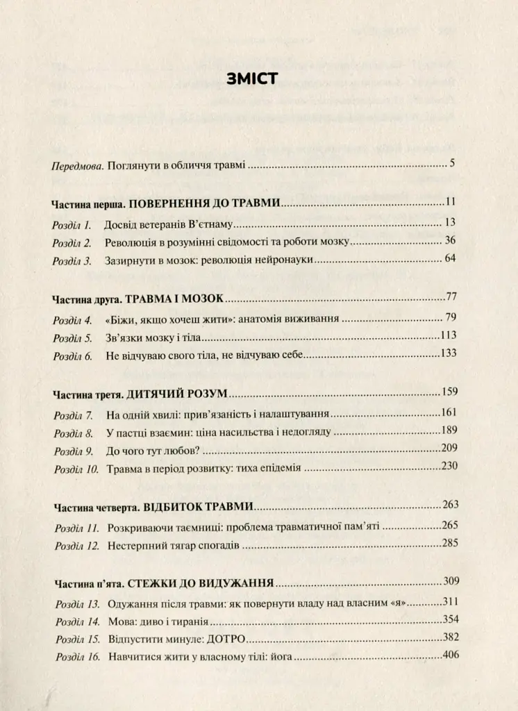 Тіло веде лік. Як лишити психотравми в минулому - фото 3