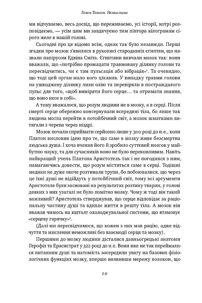 Немислиме. 9 історій про людей з дивовижним мозком - фото 5