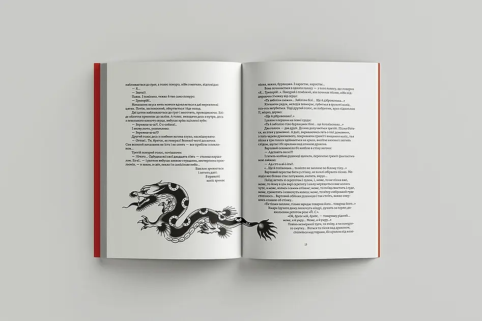 Тигроловы - Иван Багряной - фото 3