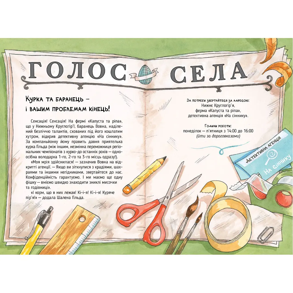 Детективна агенція "На сіннику". 1. І бе, і ме, і кукуріку - Анн-Катрін Геґер Видавництво РМ (9786178373351) - фото 7