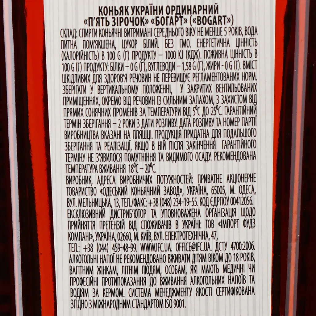 Коньяк Украины Bogart 5 звезд ординарный 40% 0.5 л - фото 3