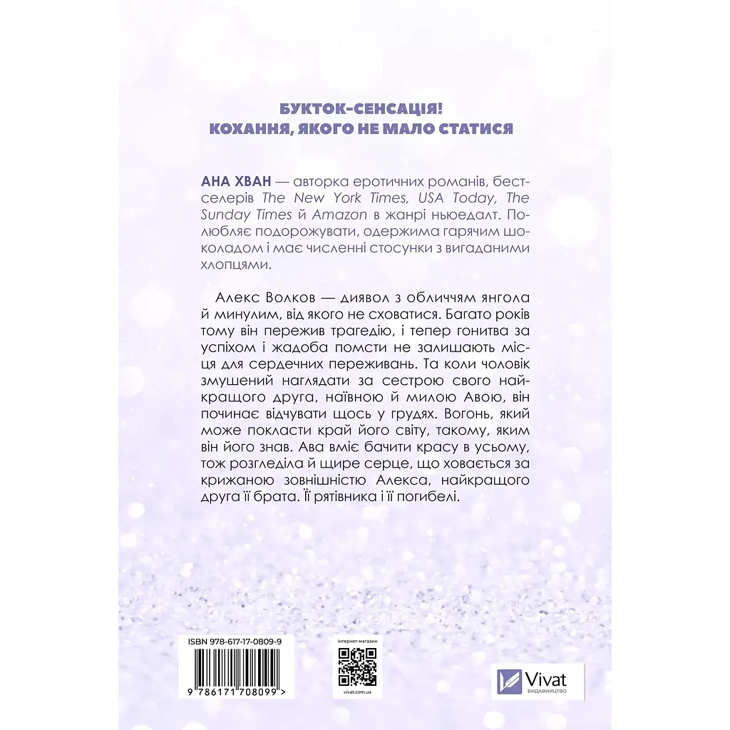 Twisted. Кохання - Ана Хван /зі зрізом/ - фото 4