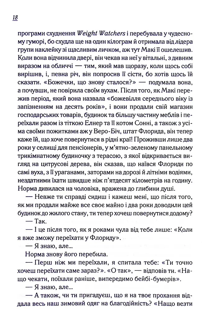 Заберіть мене на небеса. Книга 3 - Фенні Флеґґ - фото 18