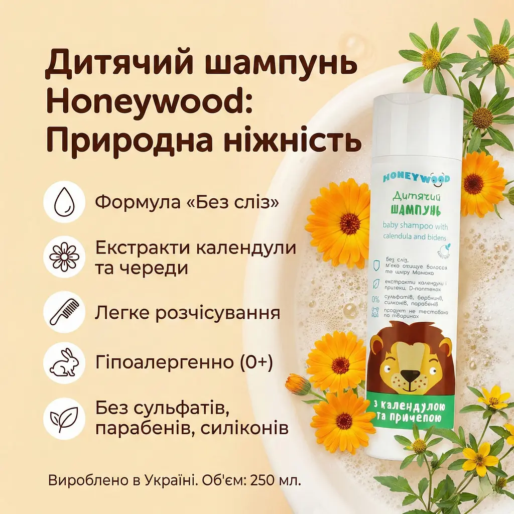 Дитячий шампунь Honeywood з календулою та чередою 250 мл - фото 3
