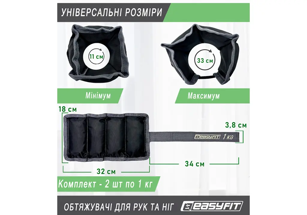 Обтяжувачі EasyFit 2 х 1 кг для ніг та рук (EF-WHT-1) - фото 2