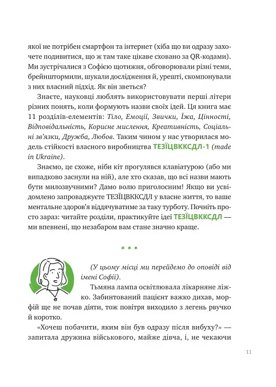 Що зі мною? Як розвинути стійкість і жити якісно - фото 10