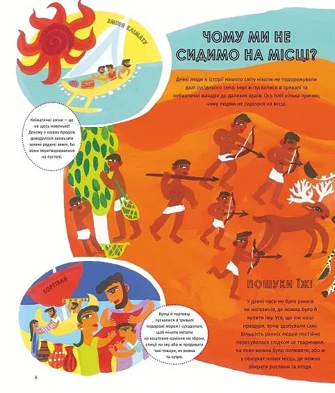 У світі мандрів і міграцій - фото 7