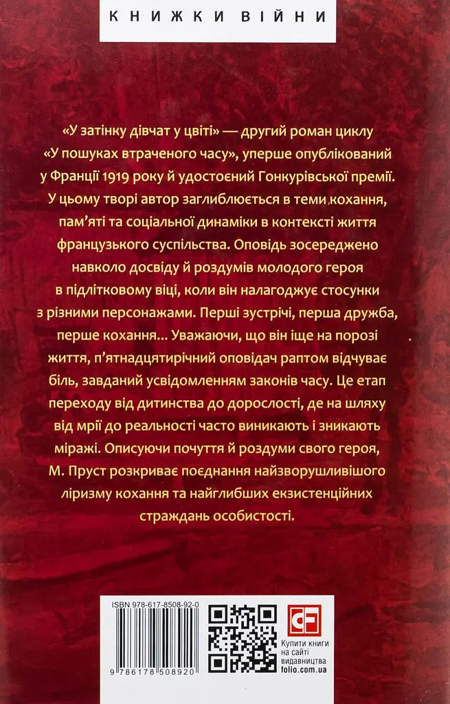 У пошуках втраченого часу. У затінку дівчат у цвіті - фото 2