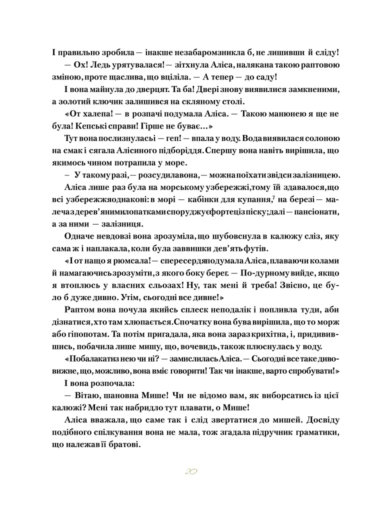 Пригоди Аліси в Дивокраї - фото 17