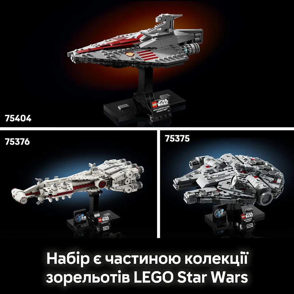 Конструктор LEGO Star Wars Зоряний крейсер Дім один 559 деталей (75405) - фото 12
