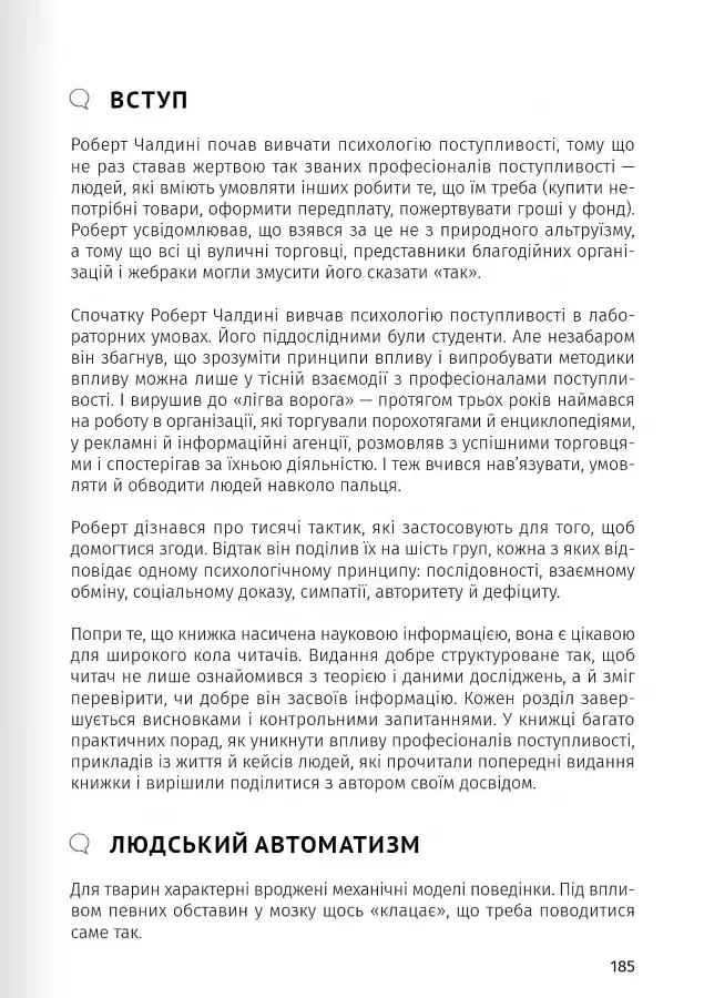 Сам собі психолог. Збірник самарі + аудіокнижка - фото 24