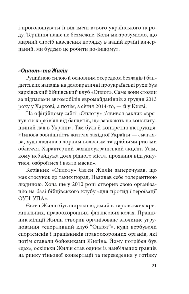 Битва за Харків (2-ге видання, доповнене) - фото 20