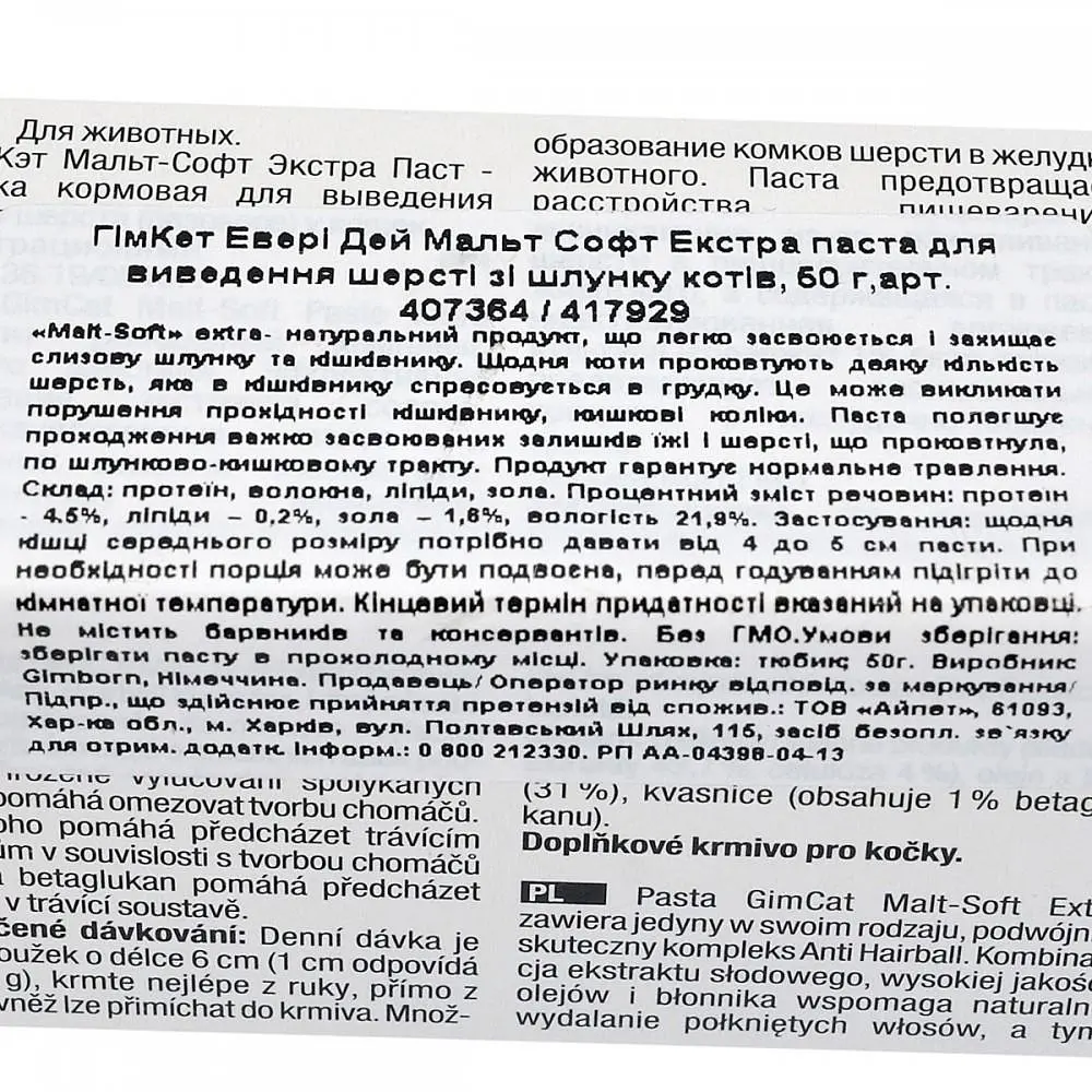 Ласощі для котів GimCat Malt-Soft Extra 50 г (для виведення шерсті) - фото 4