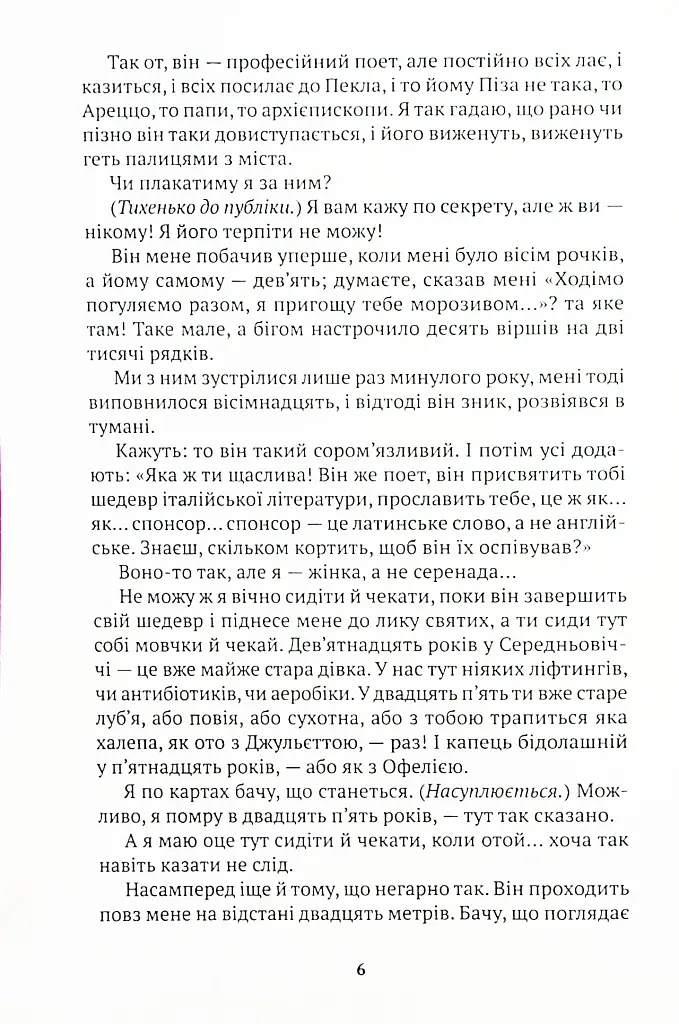 Беатрічі. Сучасний погляд - Стефано Бенні - фото 5