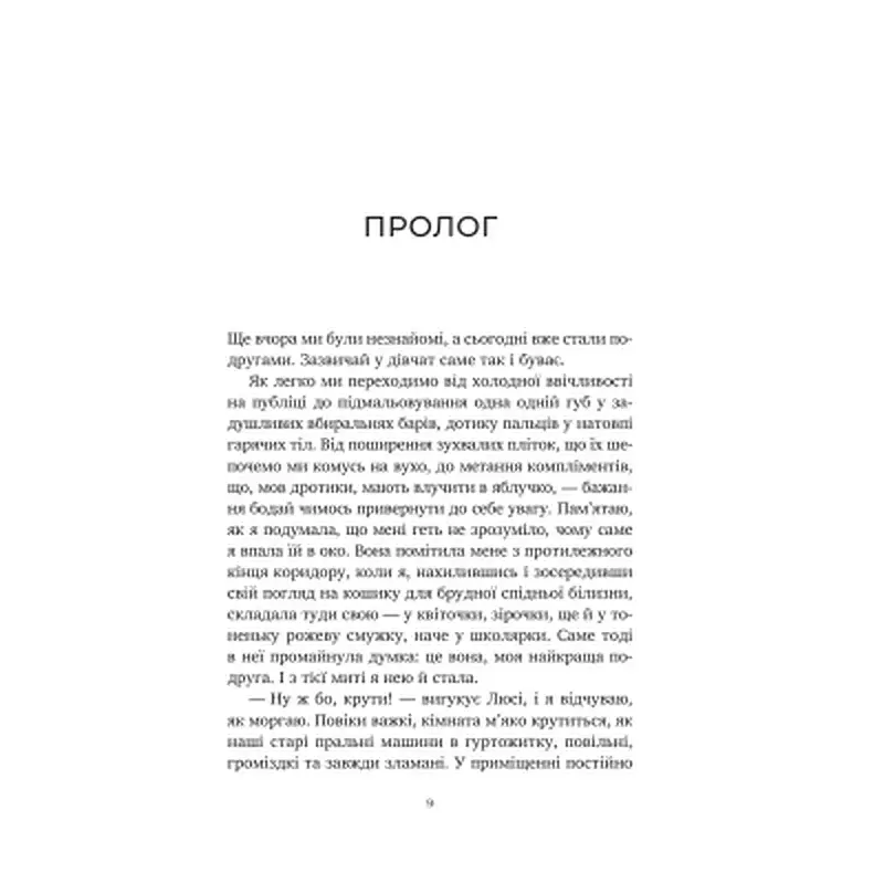 Книга Тільки якщо пощастить - Стейсі Віллінґем Vivat (9786171714199) - фото 3