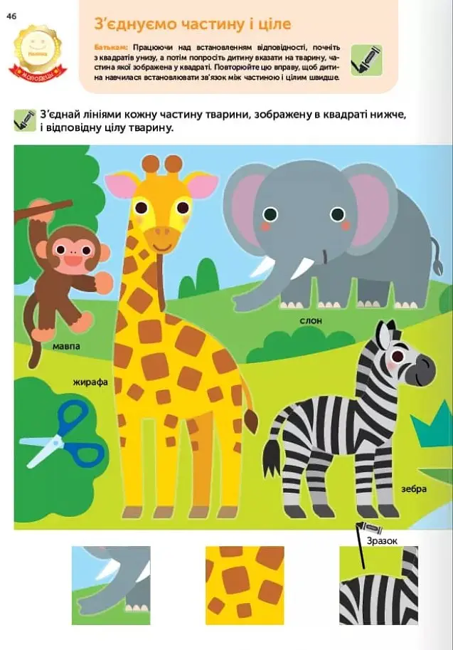 Gakken. Розумні ігри. Ранній розвиток. Головоломки. 2–4 роки + наліпки і багаторазові сторінки для малювання - фото 12