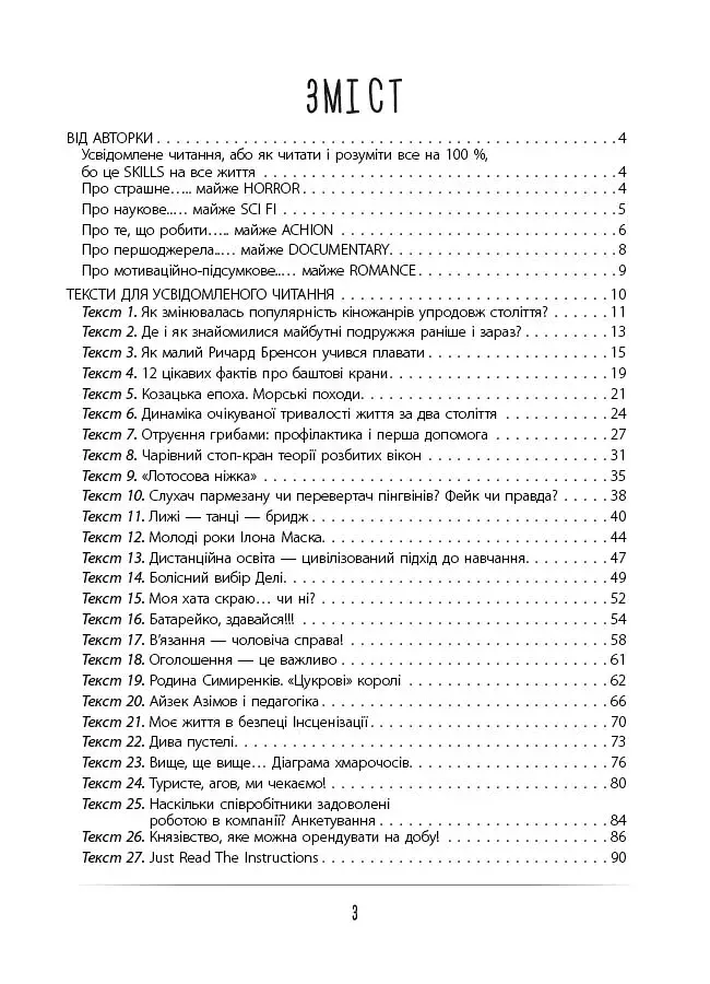 Усвідомлене читання - SKILLS на все життя - фото 2