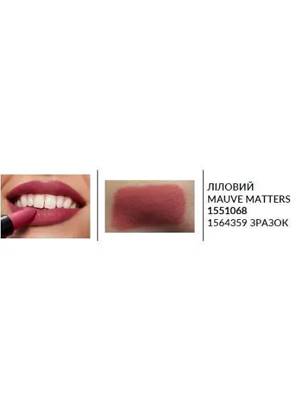 Пробный образец матовая губная помада Avon Ультра Лиловый/Mauve Matters 0.6 г - фото 2