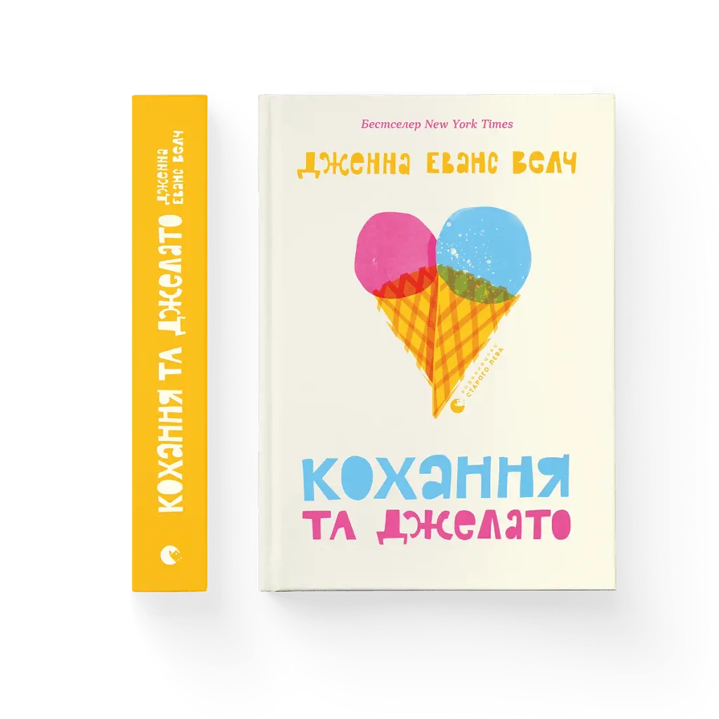 Кохання та джелато - фото 2