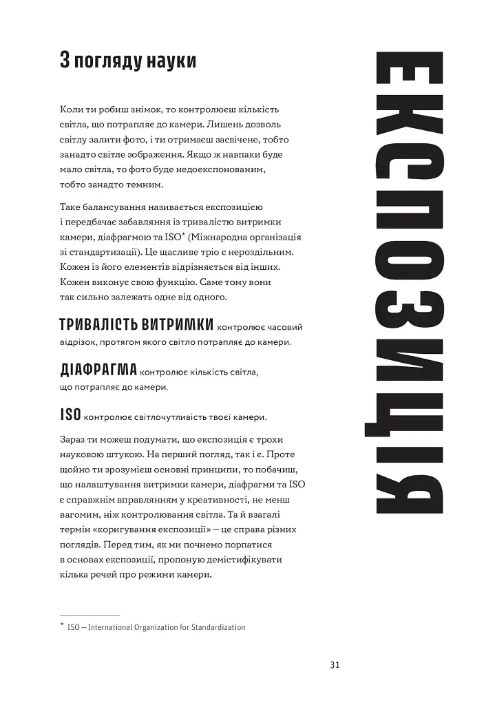 Як знімати неймовірні фотографії - фото 9