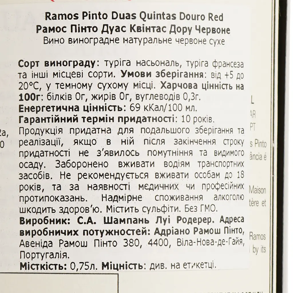 Вино Ramos Duas Quintas Tinto Douro, червоне, сухе, 14%, 0,75 л - фото 4