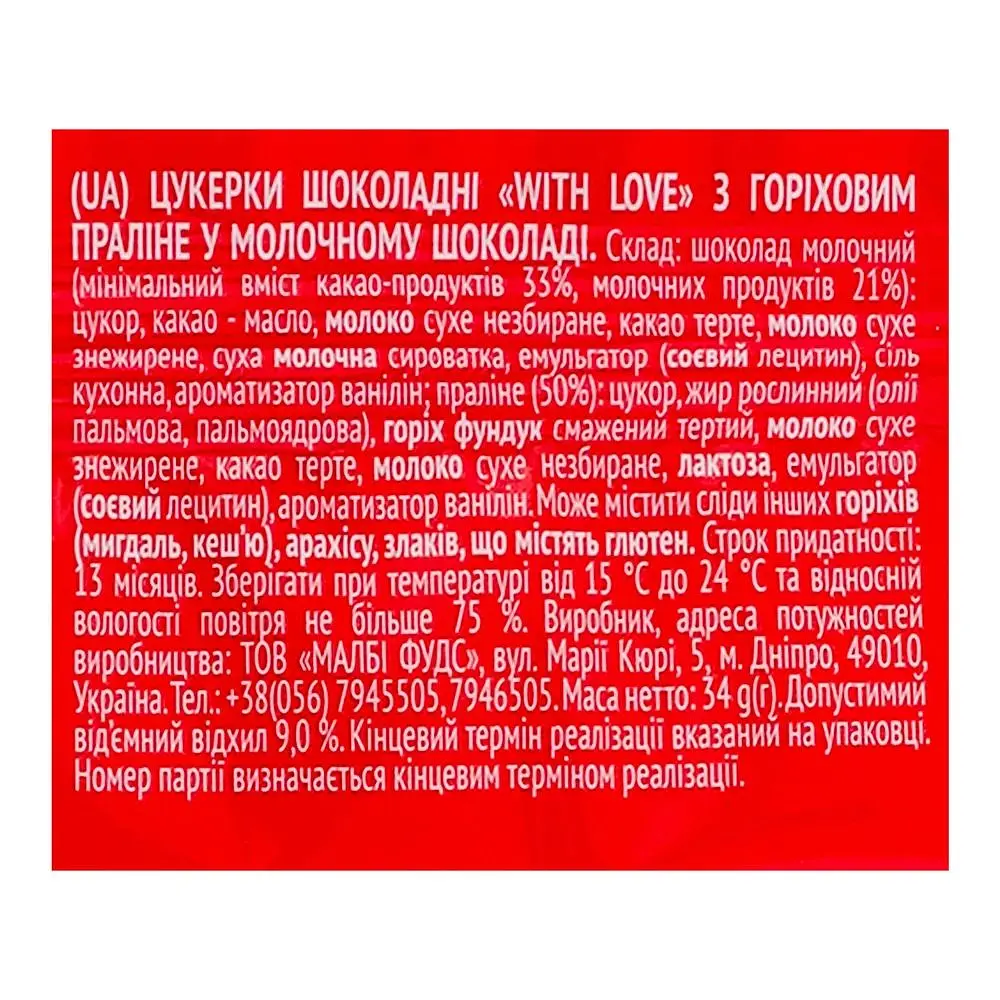 Цукерки шоколадні Любимов With Love з горіховим праліне у молочному шоколаді 34 г (947699) - фото 3