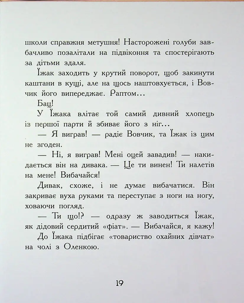 Диваки моєї школи - Анастасія Лавренішина - фото 19