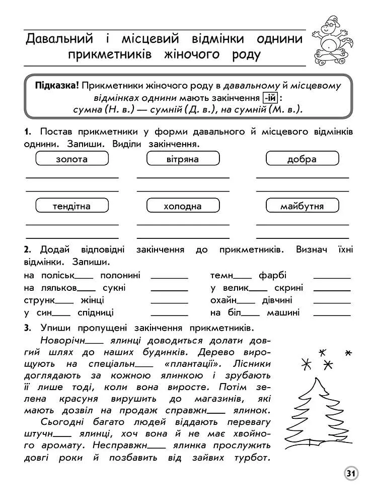 Комплексний тренажер. Українська мова. 4 клас - фото 4