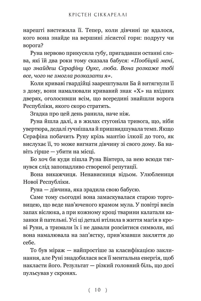 Безсердечний мисливець. Limited edition - Крістен Сіккареллі - фото 5